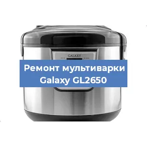 Замена предохранителей на мультиварке Galaxy GL2650 в Воронеже